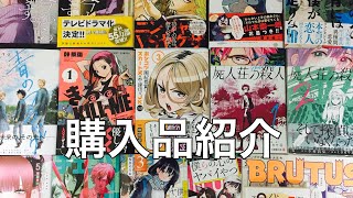 【漫画】6月前半購入品紹介