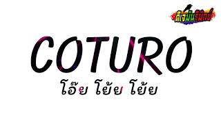 #เพลงแดนซ์ ( Coturo Remix ) โอ๊ย โย้ย โย้ย  V.แดนซ์ไทย | DJ MUN