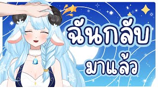 【🔴LIVE】freetalk l คำว่างานพูดเบา ๆ ก็หนัก【Yosora Sayori】