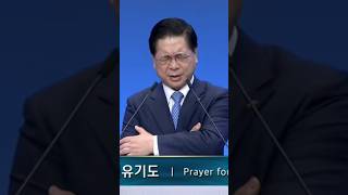 2024.12.17 신유기도1 축복기도 새벽예배 여의도순복음교회 이영훈 담임목사님 (Yoido Full Gospel Church) 구독 좋아요 👍