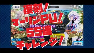 【FGO】 -CONTRACT- #3~【マーリン】【PUガチャ】