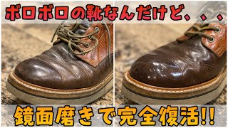 ボロボロの「ワークブーツ」鏡面磨きで完全復活！！