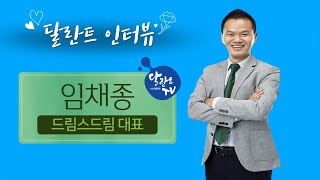 달란트TV _달란트 인터뷰 \