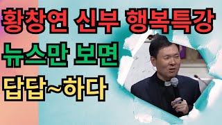 존경받는 사람이 되기 위해 알아야 할 것들ㅣ60세 이후의 자기포옹의 유혹과 행복ㅣ황창연 신부의 행복 특강ㅣ오디오북ㅣ명언ㅣ노후 준비