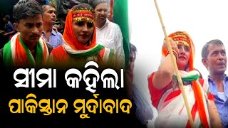 ପାକିସ୍ତାନର ଝିଅ ହୋଇ ପାକିସ୍ତାନ ଲୋକଙ୍କୁ ଗାଳି କରୁଛି ସୀମା ହାଇଦର | Seema Haider | Pakistan | ZEE7 ODIA