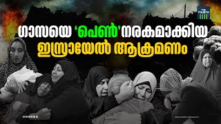 ഗാസയിലെ സ്ത്രീകൾ മുടിമുറിക്കുന്നു | GAZA | Women’s  Safety | Crisis