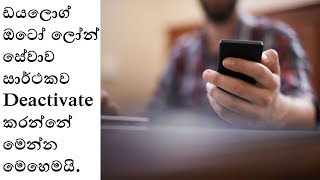 How to Deactivate Dialog Auto Loan Service | සිංහලෙන් - IT Helps