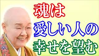 【瀬戸内寂聴】亡くなった人の魂は残した人の幸せを祈っています【神々の集い】