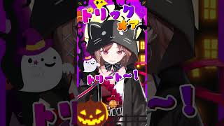 トリックオアトリート❣お菓子くれないと…🐱 ＃ハロウィン