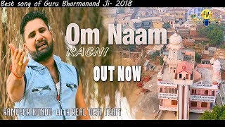 OM NAAM RAGNI , | Guru ji new song | REAL DESI TEAM / RANVIR KUNDU /9728000335