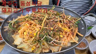 제주 동성식당  - 제주식  돼지고기 두루치기