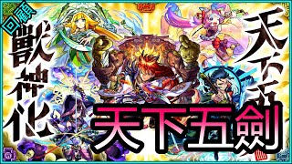 【怪物彈珠|生放回顧】2022 XFLAG PARK生放回顧 ! JOJO合作天下五劍獸神 !(懶人包在資訊欄)