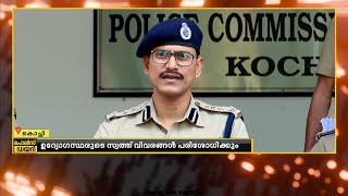 പൊലീസുകാരുടെ 'സൈഡ് ബിസിനസ്', അനാശാസ്യ കേന്ദ്രം നടത്തിപ്പിൽ വിശദ അന്വേഷണത്തിന് പൊലീസ് | 24 Impact