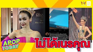 “อิงฟ้า วราหะ” รับติดสัญญาค่ายเพลงจริง พร้อมเตรียมทนายสู้   | Apop Today