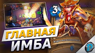 🤠 ЭТО - ГЛАВНАЯ ИМБА МЕТЫ! | Hearthstone - Бесплодные Земли