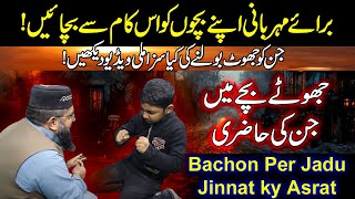 Bachon Per Jadu Jinnat Ky Asrat | Bache Ye Kaam Na Karen | Pir Azmat Nawaz Sarkar