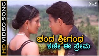 Chanda Srigandha Kane Ee Prema - Prema Khaidi - HD Video Song | Vijay Raghavendra | Sri Murali