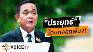 Wake Up Thailand - พากัน \