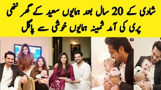 Humayun Saeed Blessed With Daughter After 26 Years Of Wedding | Hamayun Saeed Daughter | Anum Tv