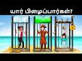 Hidden Treasure Hunt with Detective Mehul's Team | Tamil Riddles | Mehul Tamil-புதிர் | தமிழ் புதிர்