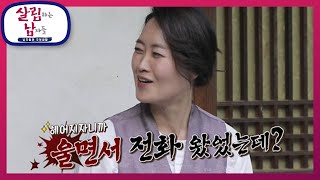 봉곤은 ‘눈물’, 준규는 ‘따귀’?! 직접 들어보는 두 부부의 연애사! [살림하는 남자들/House Husband 2] | KBS 220625 방송