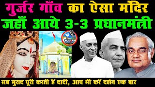 Dadi sati mandir dujana | Bharat Ke Gurjar | Gurjar Ke Gaon | Gurjar Village Dujana #Gujjar #Gurjar