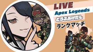 【Apex】沼に両足突っ込んでいるランクマ【ミラージュ】