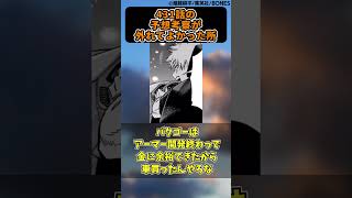 【最終巻】431話の予想考察が外れてよかった所に対する読者の反応集【僕のヒーローアカデミア】