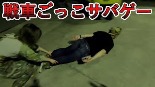 【サバゲー】身内で遊んだだけの動画です【ゾンビマン】in　F2プラント