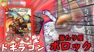 【デュエマ】あっちゃん「ボロックを破壊してしまったのでターンエンドしたくないです」『カウンタードギラゴン』vs『ちくしょおおおボロック』【切り抜き】