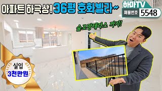 ★남양읍 최고급빌라! 아파트보다 좋다! 화성에서 제일큰 빌라!  /5548