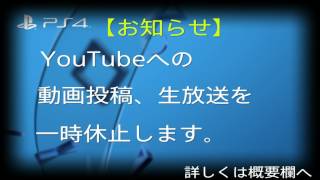 【お知らせ】　動画投稿、生放送をしばらく休止します