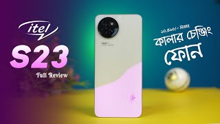 itel S23 Full Bangla Reveiw | ১০,৪৯০/- টাকায় এত কিছু