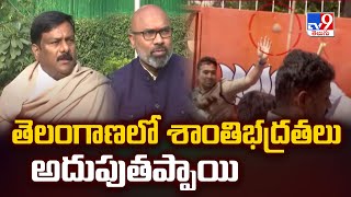 Telangana BJP Office : తెలంగాణలో శాంతిభద్రతలు అదుపుతప్పాయి :  BJP leaders  -TV9