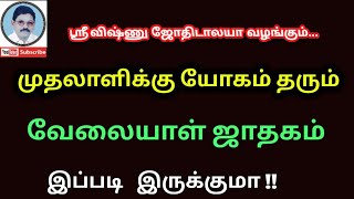 வியாபார விருத்தி அடைய செய்யும் ஜாதக அமைப்பு | Horoscope system for business development |