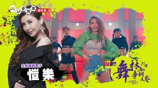 【MTV舞林爭霸大賽】愷樂擔任活動大使 將韓國性感鐵肺歌姬孝琳出席決賽│我愛偶像 Idols of Asia