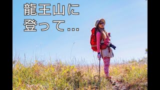 龍王山(福岡県飯塚市)に登ってきました！お天気なのでアウトドアマスク(UVマスク)も活躍で…