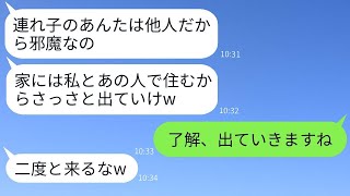 結婚式の日に急に態度を変え、私を他人のように扱って追い出した継母「邪魔者は出て行けw」→言われた通りに家を出た後に、ある真実を伝えた時の反応がwww