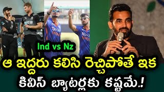 Zaheer Khan Comments on Umran Malik and Kuldeep Sen | India vs New Zealand 1st T20
