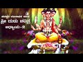 shri guru charitre in kannada part 1 of chapter 2 ಶ್ರೀ ಗುರು ಚರಿತ್ರೆ ಅಧ್ಯಾಯ 2 ರ ಭಾಗ 1