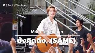 ยังคิดถึง… (SAME) - Marc Tatchapon | E.Tech Chonburi