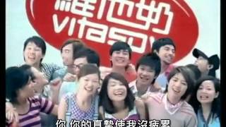 維他奶 VitaSoy - Stand By Me 中文字幕