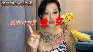 两性健康：男生如何从感觉上判断女生是否第一次？教你如何判断对方是否是处女！