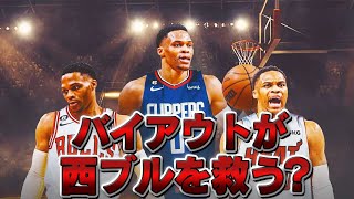 【NBA】ラッセル・ウェストブルックをクリッパーズ、ヒート、ブルズがバイアウトで狙っている！？