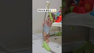 +251일 봉잡고 흔들흔들 했다가 한발짝 걸었다가 힘좋다좋아😃 #8개월아기 #육아 #baby #shorts