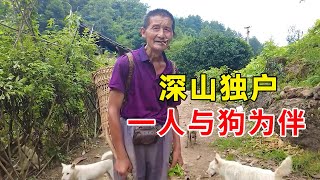 贵州深山发现一独户，跑前就被驱赶吓两腿发抖，幸好主人及时出现【乡村阿泰】