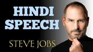 STEVE JOBS: The best speech in the world (in Hindi)