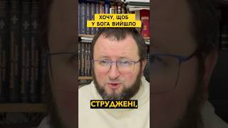 Що має на увазі Ісус, коли каже: «Прийдіть до мене всі струджені…»