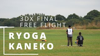 3DX FINAL 2024 FREE FLIGHT 無敵中学生 RYOGA KANEKO