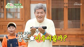 요리 담당은 이제 그만!! 자유를 원하는 진성의 ‘채석강’♫ TV CHOSUN 230814 방송 | [귀염뽕짝 원정대 – 9회] | TV조선